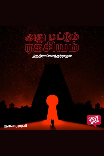 Adhu Mattum Ragasiyam - cover