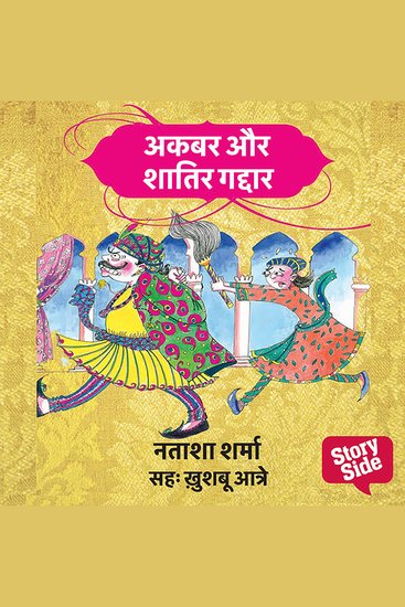 Akbar aur shaatir gaddar - cover