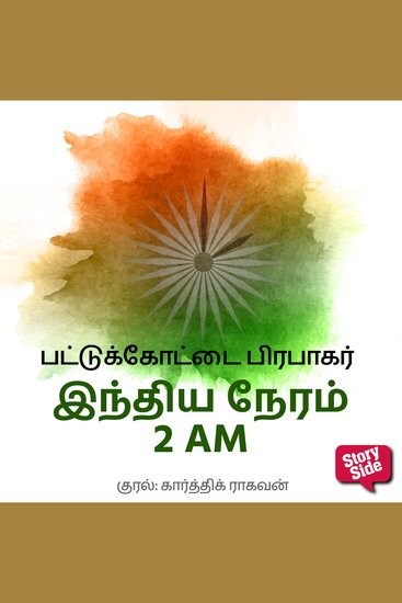 Indhiya Neram 2 AM - cover