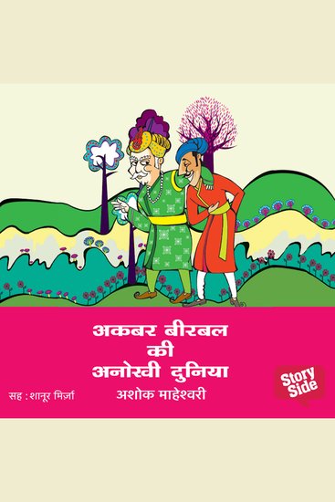 Akbar Birbal Ki Anokhi Duniya - cover