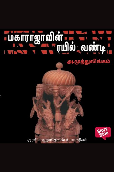 Maharajavin Rail Vandi - cover