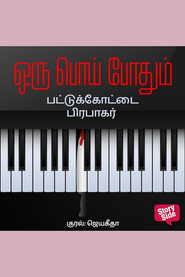 Oru Poi Podhum - cover