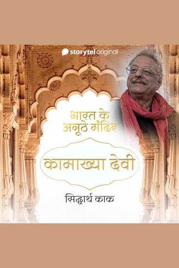 Kamakhya Devi - cover