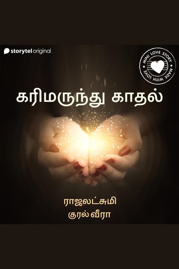 Karimarundhu Kaadhal - cover