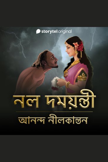 Nala Damayanti - cover
