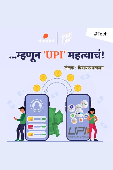 Mhanun 'UPI' Mahatvach! - cover