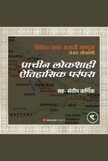 Prachin Lokshahi Etihasik Parampara - cover