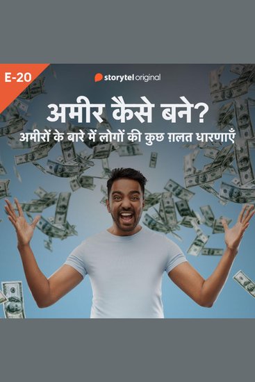 Ameero Ke Baare Mein Logo Ki Kuch Galat Dharanayein - cover
