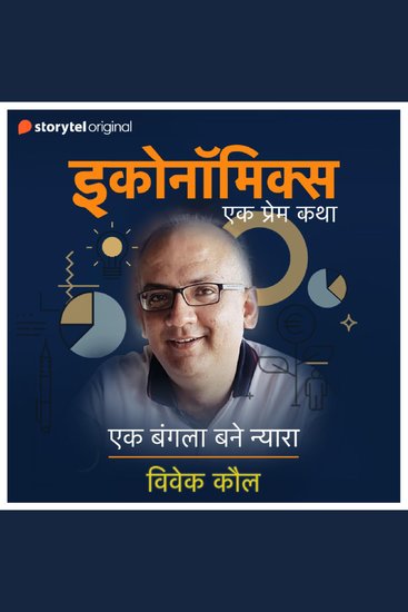 Ek Bangla Bane Nyara - cover