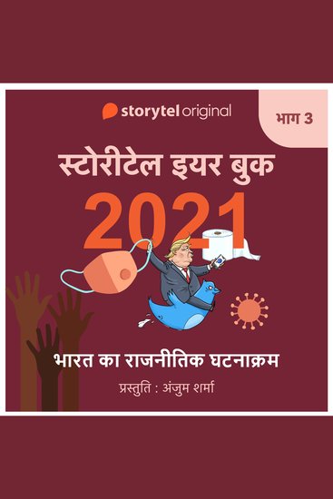 Episode 3 : Bharat ka Rajnaitik Ghatnakram - cover