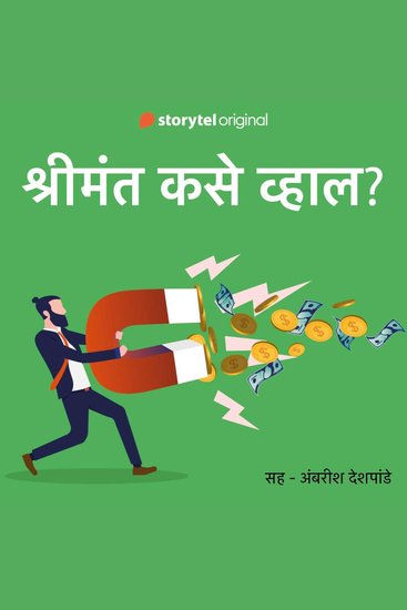 Shrimant Kase Vhal - E25 - cover