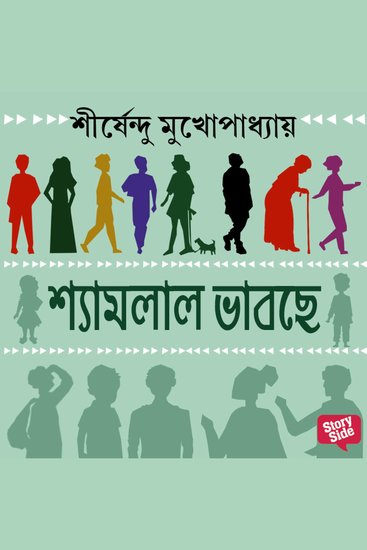 Shyamlal bhabchey - cover