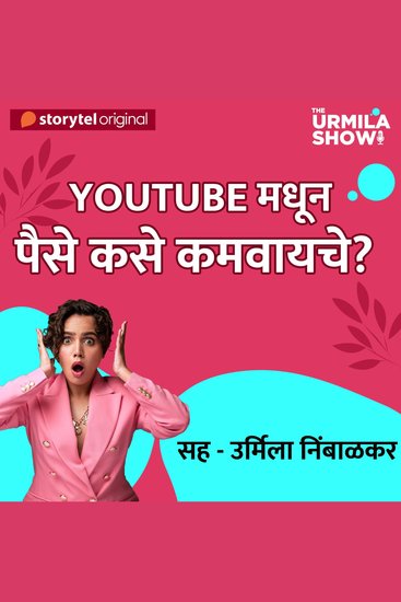 The Urmila Show S01E07 - cover