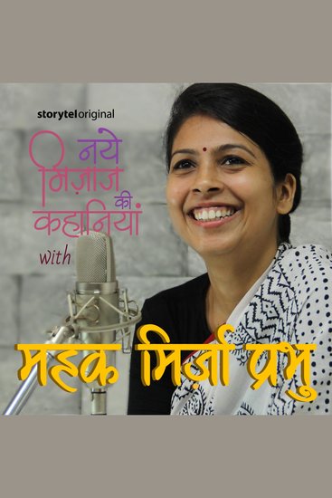 Naye Mizaz Ki Kahaniyan - Hello S1E4 - cover
