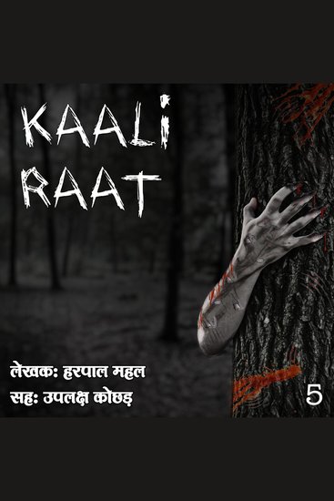 Kaali Raat S01 E05 - cover