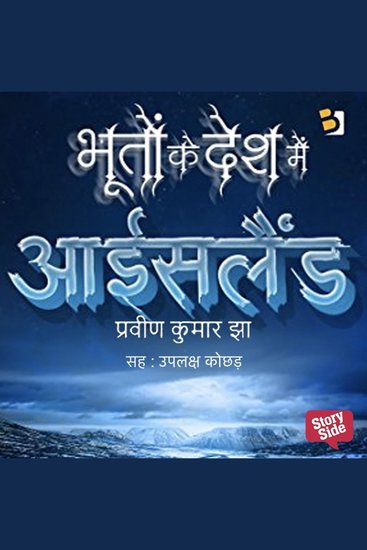Bhooton ke Desh mein Iceland - cover
