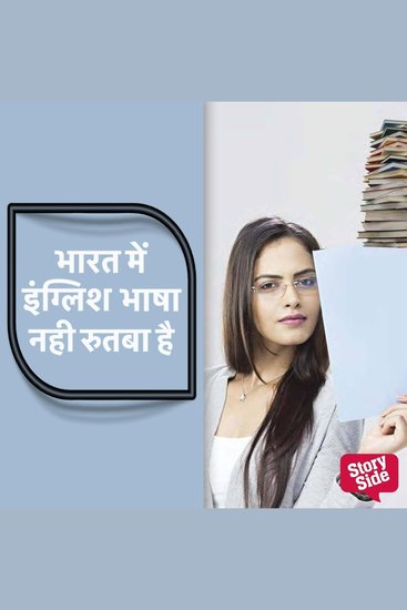 Bharat Mein English Bhasha Nahi Rutba Hai - cover