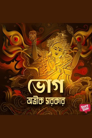 Bhog - cover