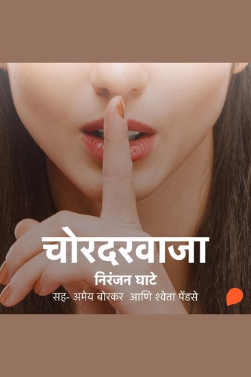 Chordarvaja - cover