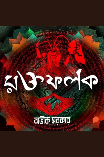 Rakta Falak - cover