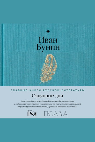 Окаянные дни - cover