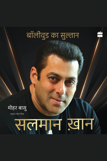 Salman Khan - Bollywood Ka Sultan (Hindi edition) - cover