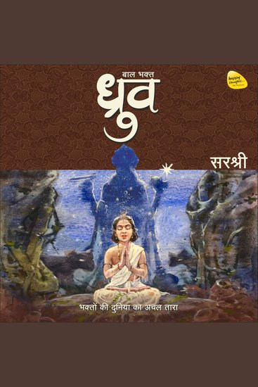Baal Bhakt Dhruv (बाल भक्त ध्रुव) - Bhakton Ki Duniya Ka Achal Tara | Inspirational Spiritual Story for Children and Families - cover