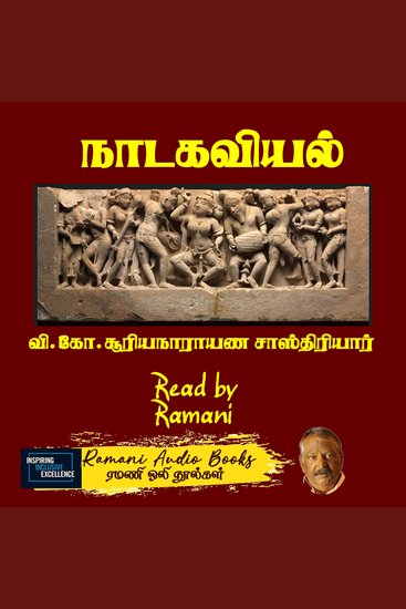 நாடகவியல் - cover