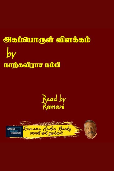 அகப்பொருள் விளக்கம் - cover
