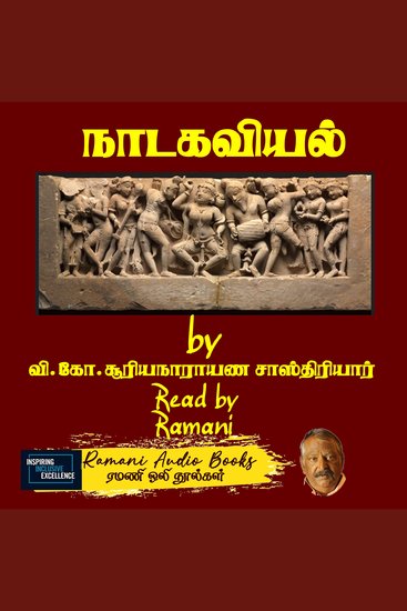 நாடகவியல் - cover