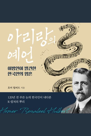 Arirang: The Prophecy (Korean Audiobook) - cover
