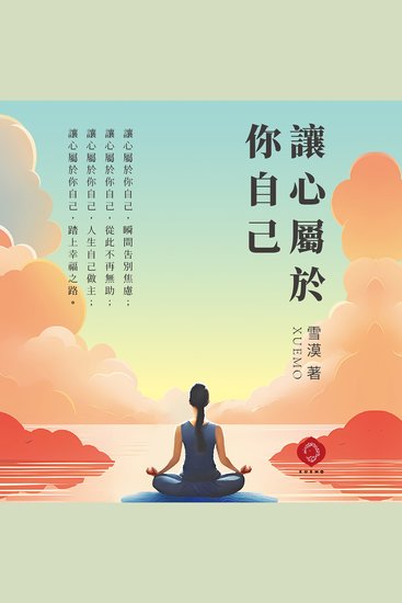 Reclaim the Throne of Your Heart - A book for every soul unwilling to relinquish sovereignty of the heart (Traditional Chinese Edition) - cover