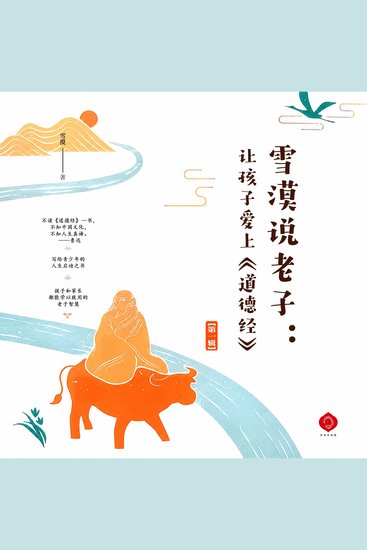 Make the Young Love the Dao De Jing（Vol1） - A Parent-Child Journey into the Wisdom of Laozi - cover