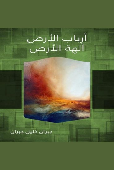 آلهة الأرض - cover