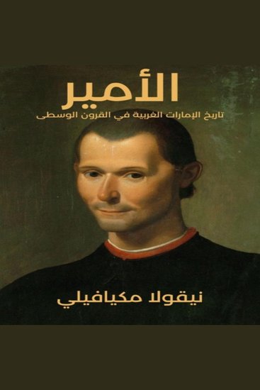 الأمير - cover