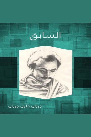 السابق - cover