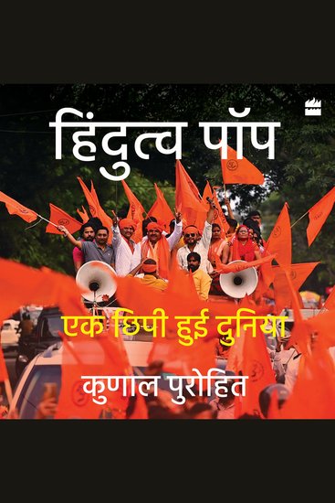 Hindutva-Pop - Ek Chhipi Hui Duniya (Hindi Edition) - cover