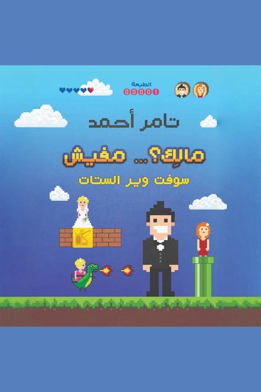 مالِك؟ مفيش - cover