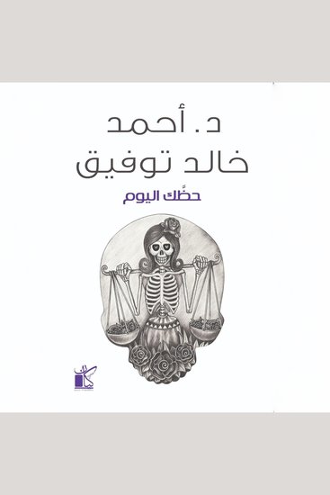 حظك اليوم - cover