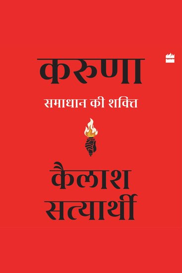 Karuna - Samaadhaan ki Shakti (Hindi edition) - cover