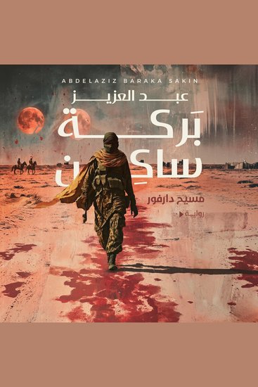 مسيح دارفور - cover
