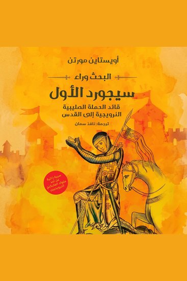 البحث وراء سيجورد الأول - cover