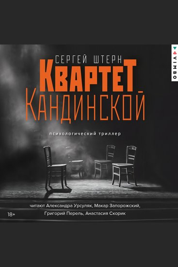 Квартет Кандинской - cover