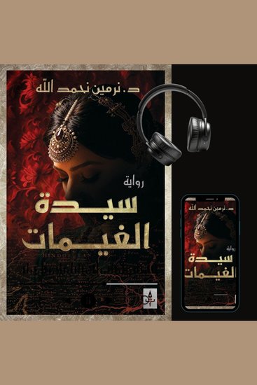 سيدة الغيمات - cover