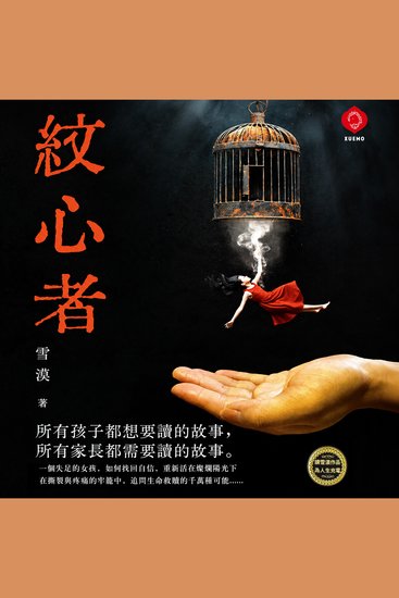 The Mind Tattooist - A Philosophical Novel of Freedom Exile and Belonging (Traditional Chinese Edition) - cover