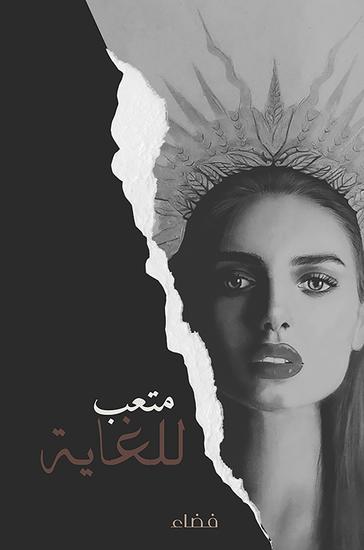 Very Tired (Title is in Arabic) - cover