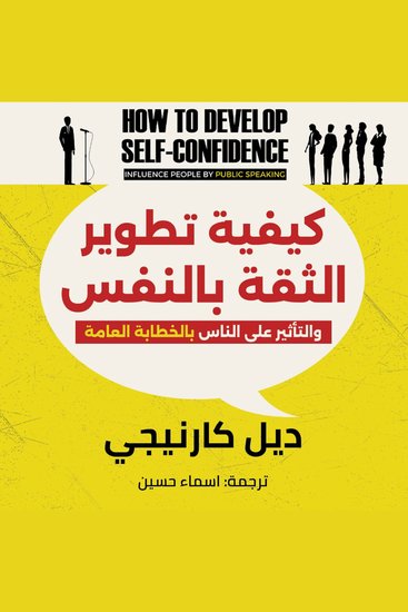 كيفية تطوير الثقة بالنفس - cover