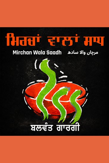 Mirchan Wala Saadh - cover