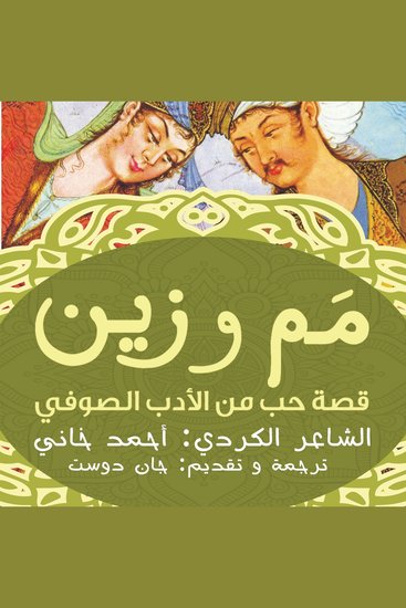 مم وزين - cover