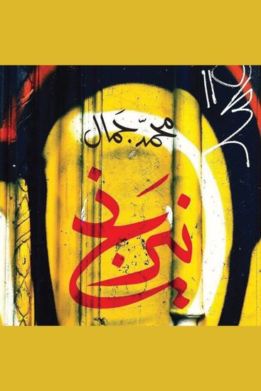 نيرنج - cover